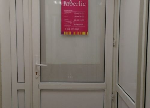 +79613553359 звонок из Фаберлик