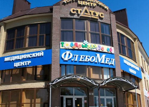 +79614070663 звонок из ФлебоМед