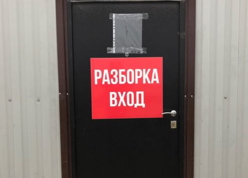 +79615180500 звонок из Avtorazbor.net