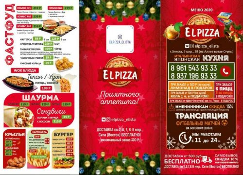 +79615406665 звонок из Elpizza