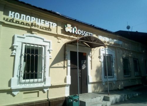 +79616510613 звонок из Rossetti