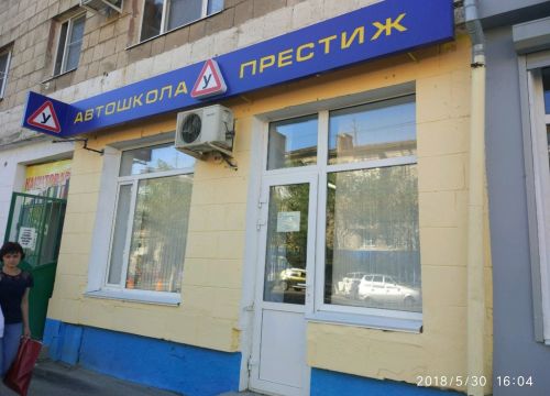 +79616780193 звонок из Престиж