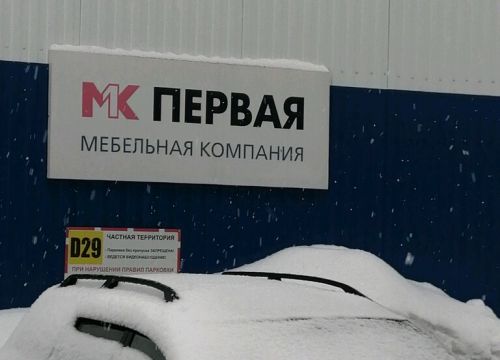 +79618886233 звонок из Первая мебельная компания