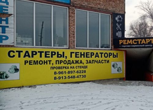 +79618976228 звонок из Ремстарт