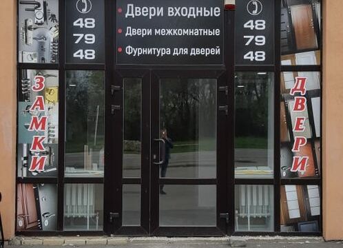 +79620000447 звонок из Дверное дело