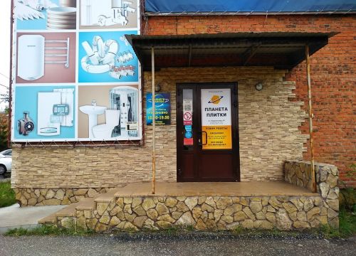 +79620311762 звонок из Планета плитки