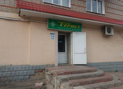+79621690121 звонок из Турист