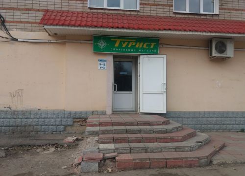 +79621690121 звонок из Турист