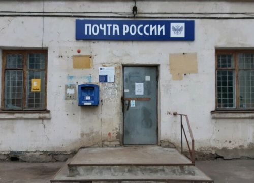 +79622094597 звонок из Отделение почтовой связи Ярославль 150032