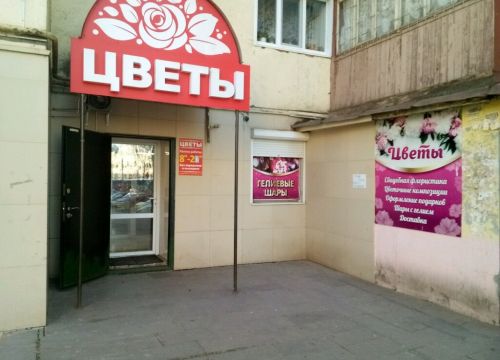 +79623210717 звонок из Цветы21