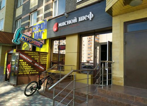 +79624074266 звонок из Мясной шеф