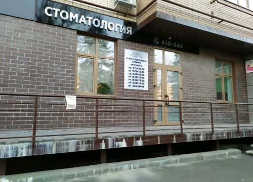 +79624410548 звонок из Стоматология