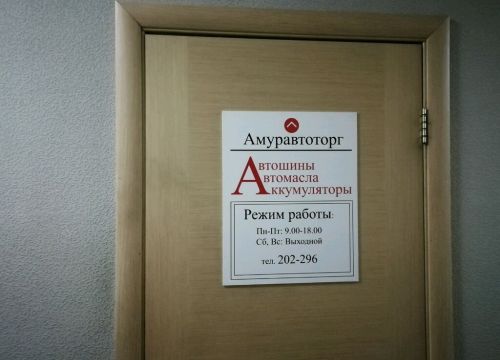 +79625010111 звонок из Амуравтоторг