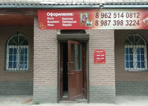 +79625140812 звонок из Багетная мастерская Демачевых