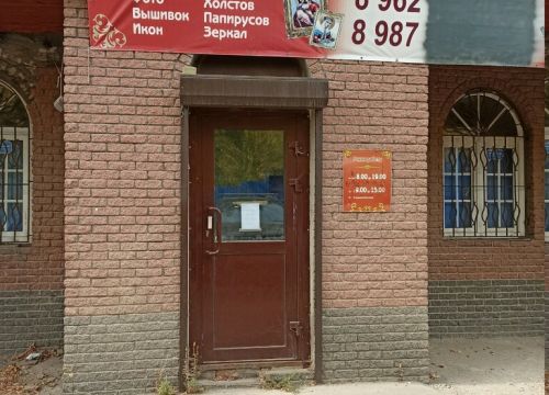 +79625140812 звонок из Багетная мастерская Демачевых
