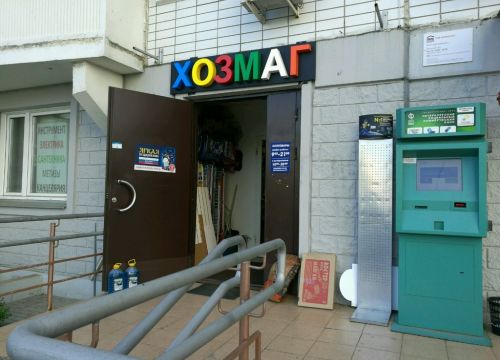 +79629331282 звонок из Хозмаг