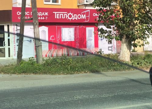 +79630480823 звонок из Теплодом