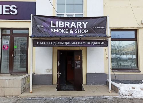 +79630501114 звонок из Library Smoke