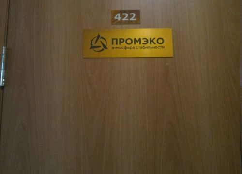 +79631444442 звонок из Промэко