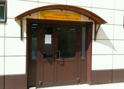 +79632231010 звонок из Упак-техно
