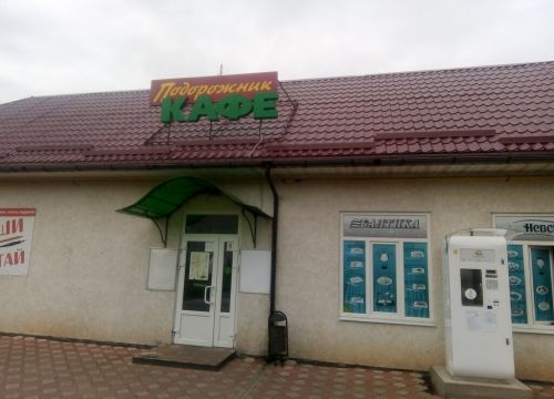 +79633686868 звонок из Подорожник