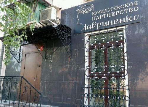 +79634783388 звонок из Юридическое партнерство Лавриненко
