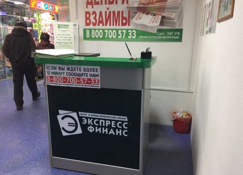+79634971102 звонок из Экспресс финанс