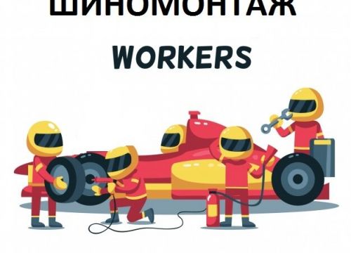 +79636380258 звонок из Шиномонтаж