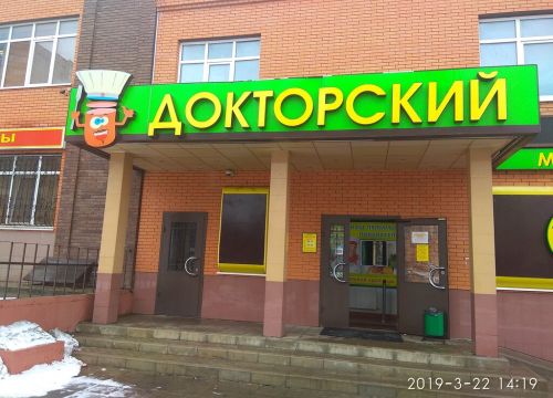 +79636700347 звонок из Докторский