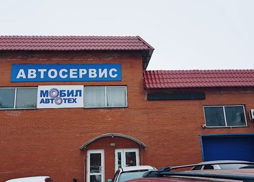 +79636770923 звонок из Мобил АвтоТех