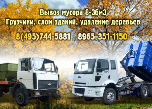 +79637120153 звонок из Вывоз мусора и отходов