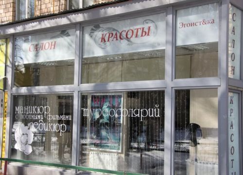 +79637232225 звонок из Эгоист&Ка