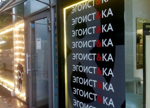 +79637232225 звонок из Эгоист&Ка