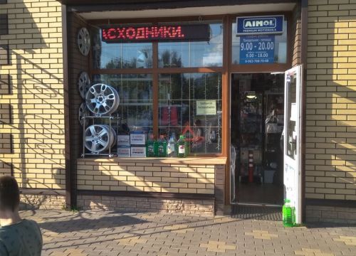 +79637732333 звонок из Автозапчасти