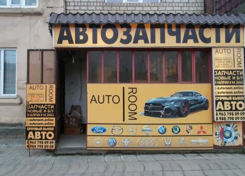 +79637980909 звонок из Autoroom