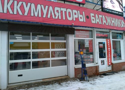 +79638910000 звонок из Первая аккумуляторная компания