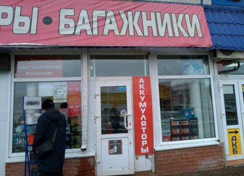 +79638910000 звонок из Первая аккумуляторная компания