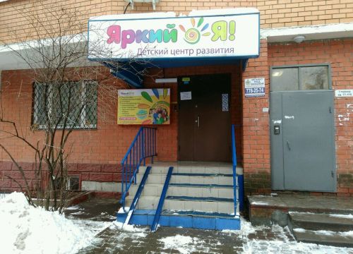 +79639630005 звонок из Яркий Я!