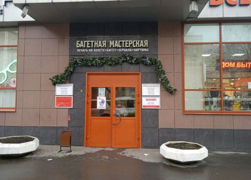 +79639761107 звонок из Багетная мастерская Мастер стиль