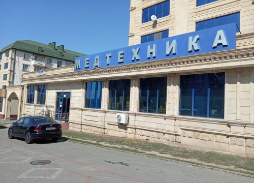 +79639800807 звонок из Медтехника