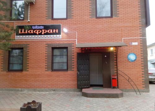 +79641642010 звонок из Шафран