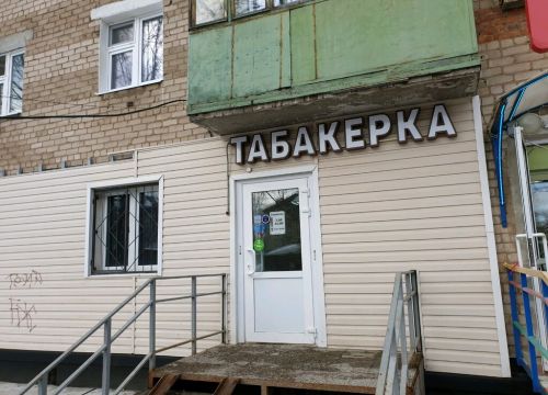 +79641954176 звонок из Табакерка