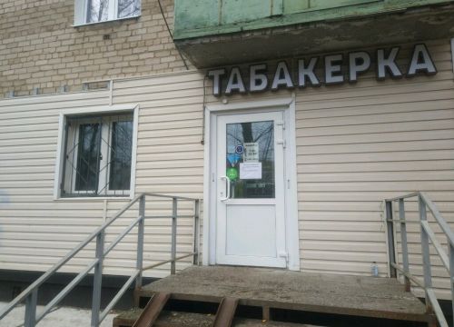 +79641954176 звонок из Табакерка