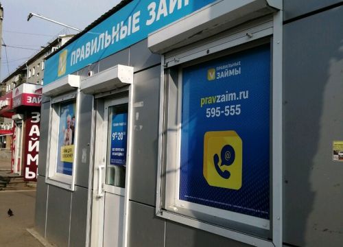 +79644001213 звонок из Правильные займы