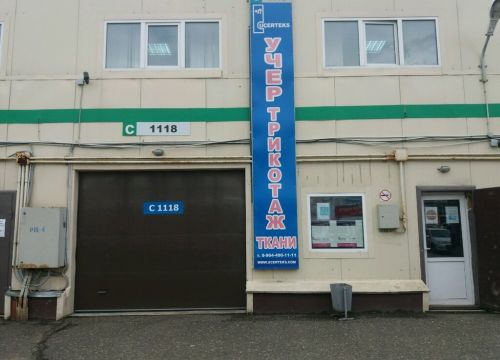 +79644901111 звонок из Учер трикотаж