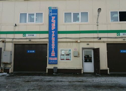 +79644901111 звонок из Учер трикотаж