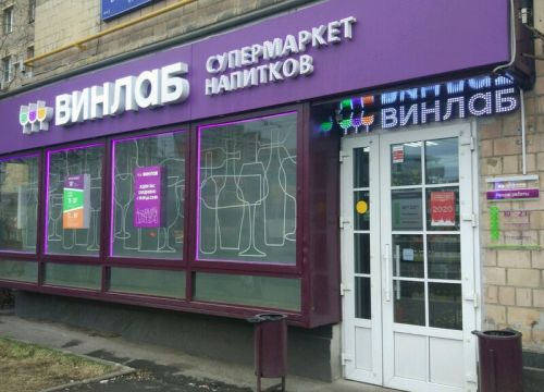 +79645580273 звонок из Винлаб