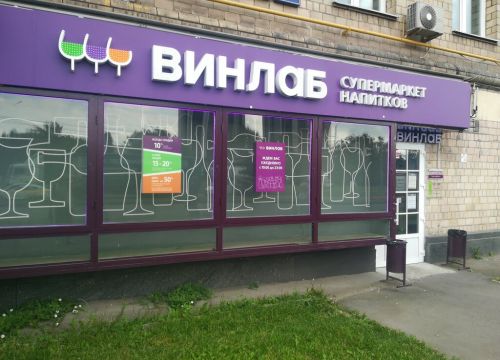 +79645580273 звонок из Винлаб