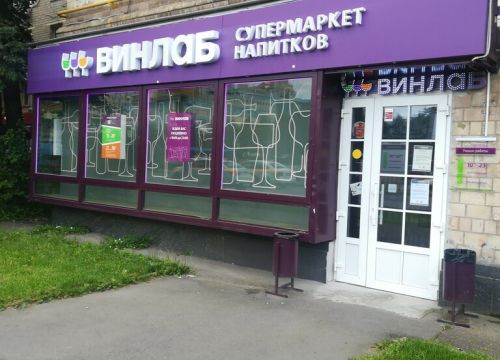 +79645580273 звонок из Винлаб