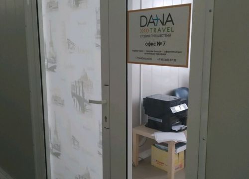 +79645600606 звонок из Дана-Тревел